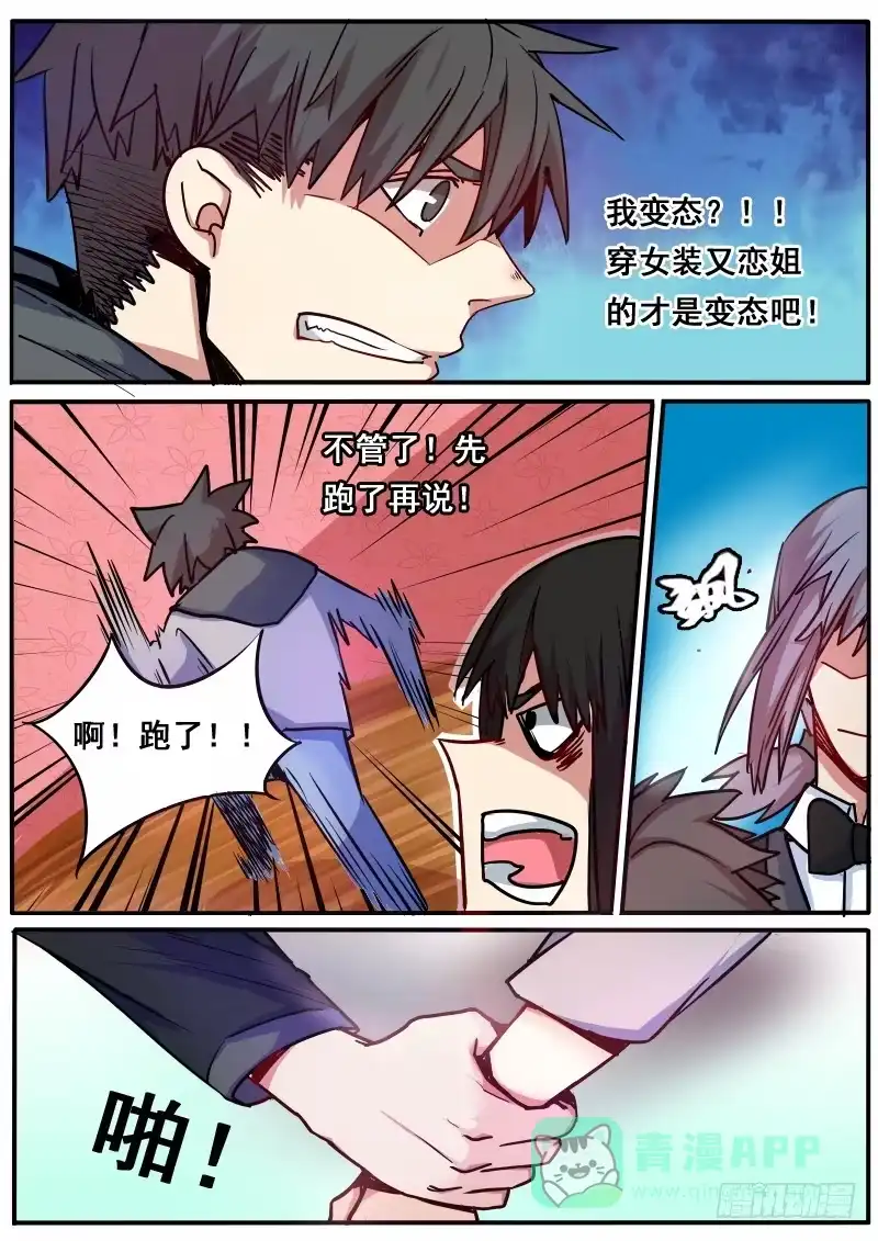 《藏龙卧猫》第十话 第6页