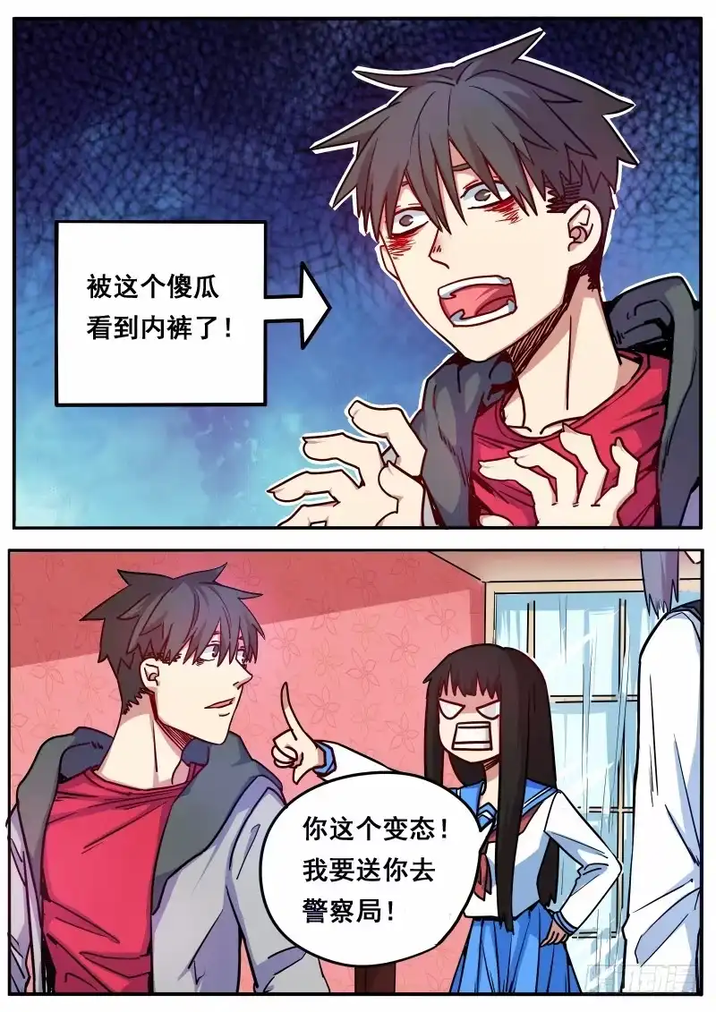 《藏龙卧猫》第十话 第5页