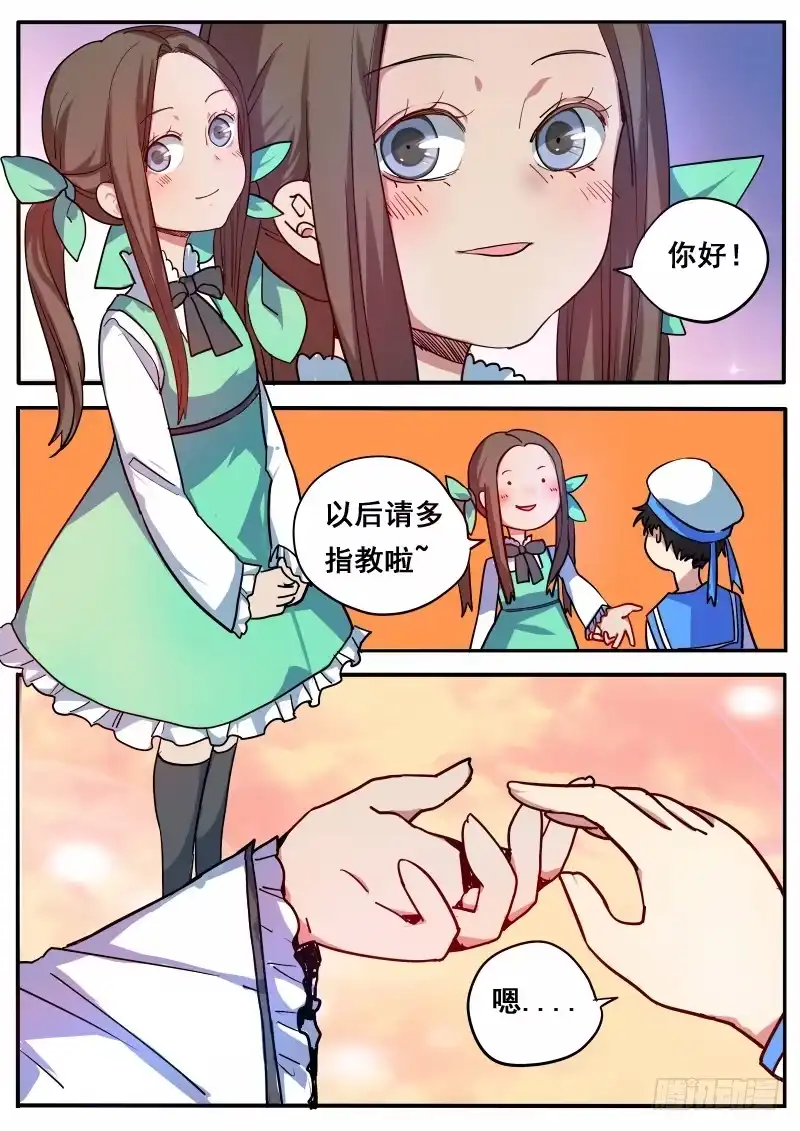 《藏龙卧猫》第十话 第3页