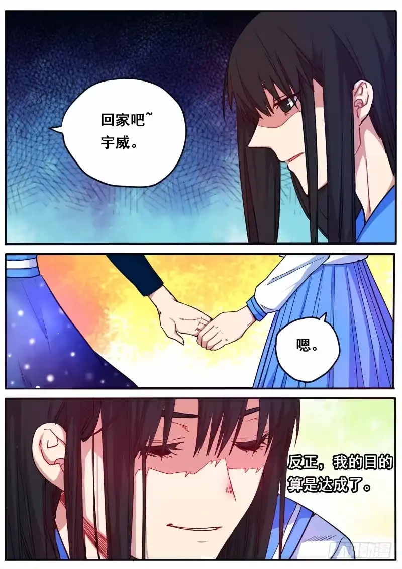 《藏龙卧猫》第十话 第15页