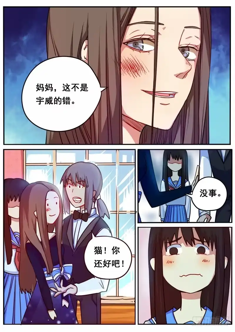 《藏龙卧猫》第十话 第13页