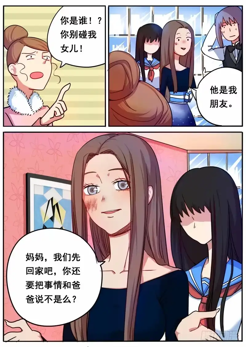 《藏龙卧猫》第十话 第14页