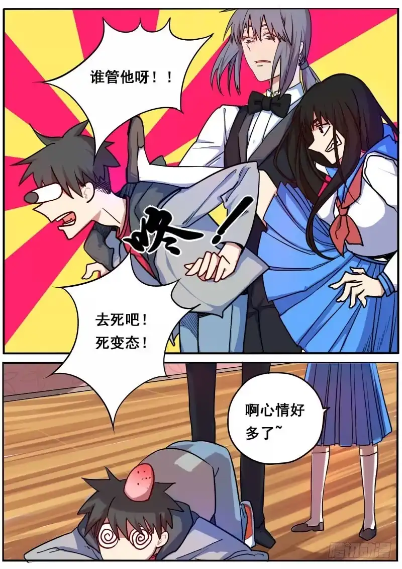 《藏龙卧猫》第十话 第9页