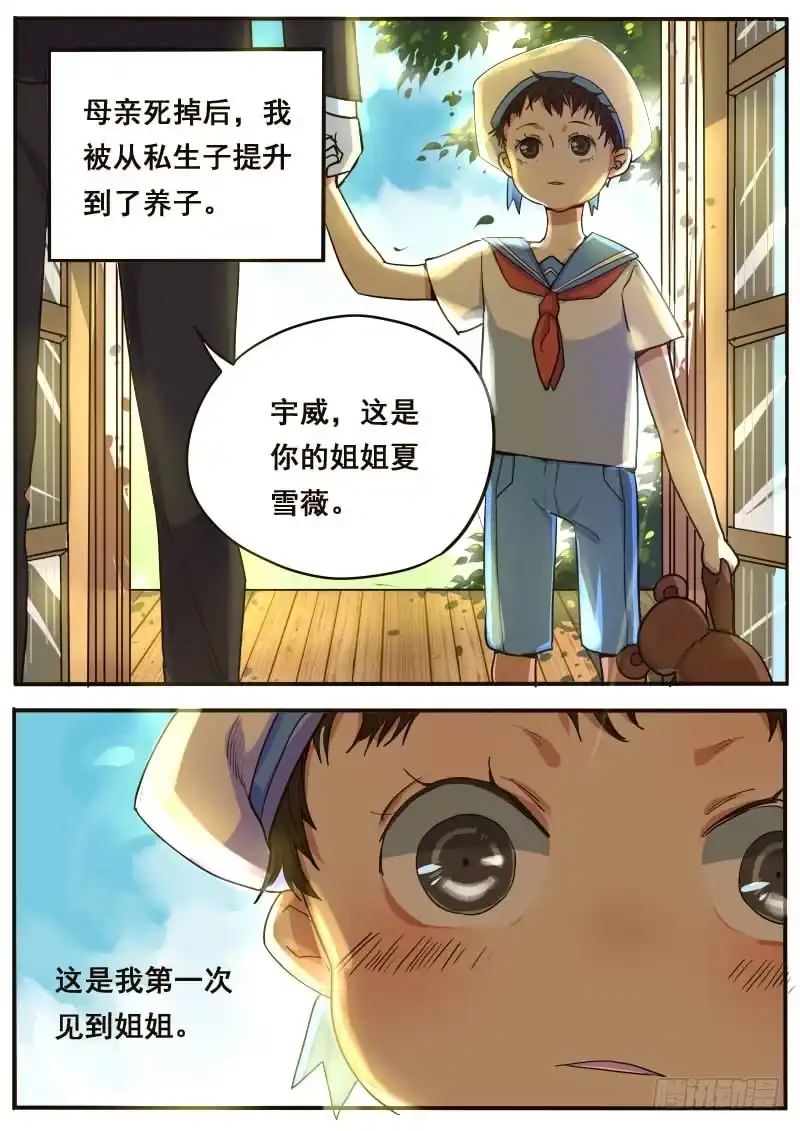 《藏龙卧猫》第十话 第2页
