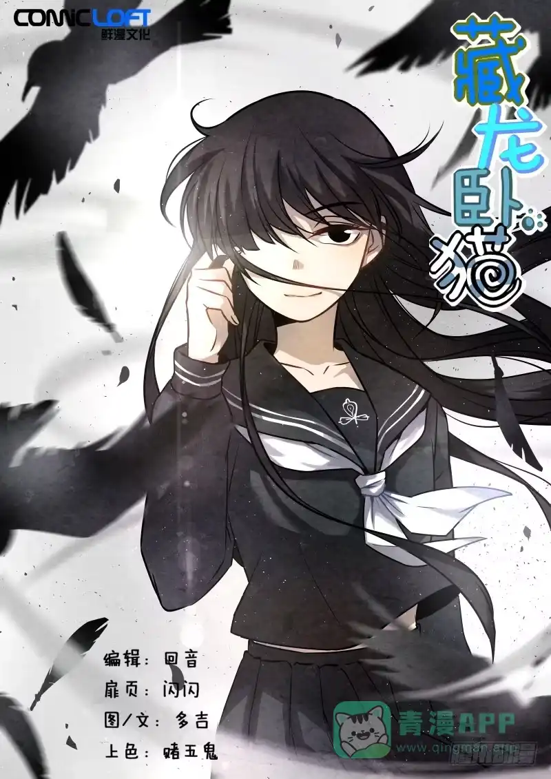 《藏龙卧猫》第十话 第1页