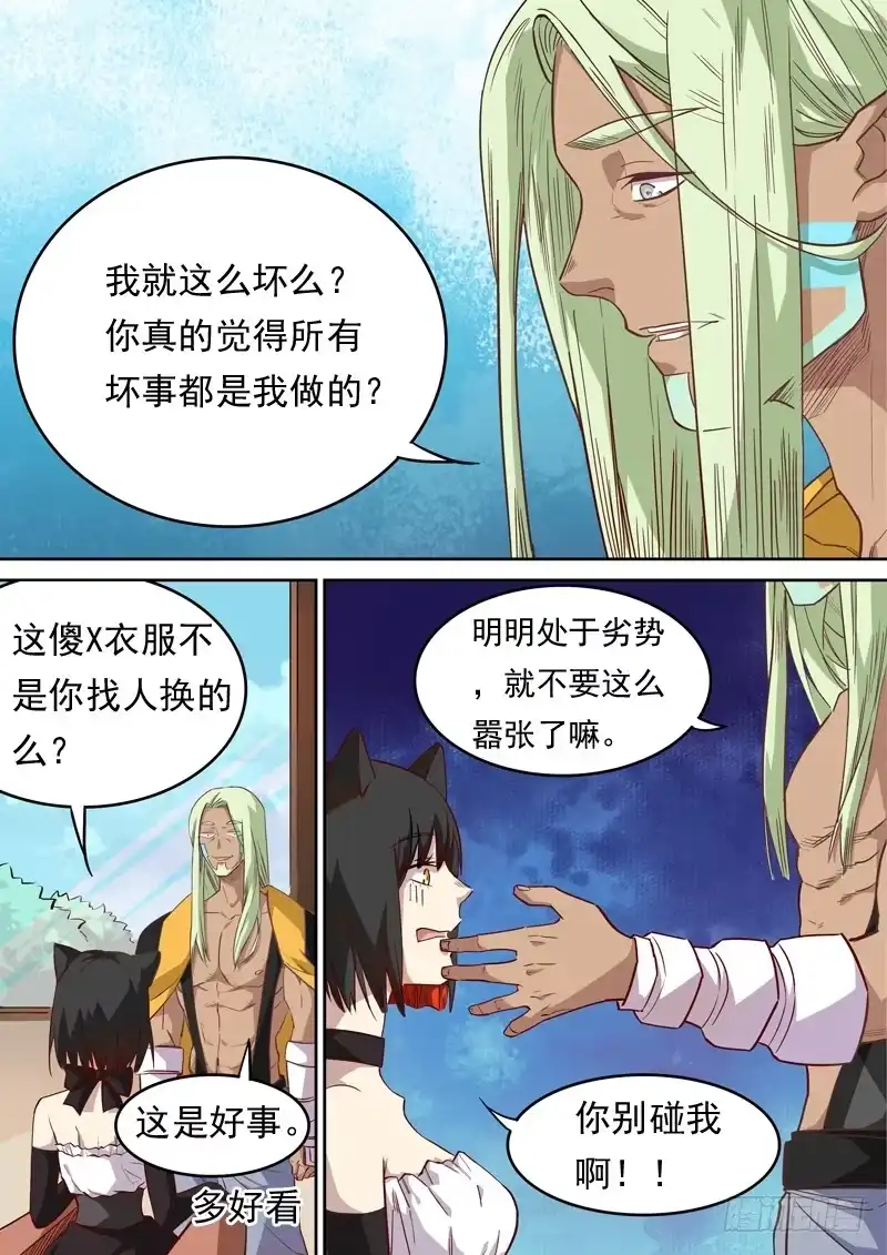 《藏龙卧猫》第一二四话 第3页