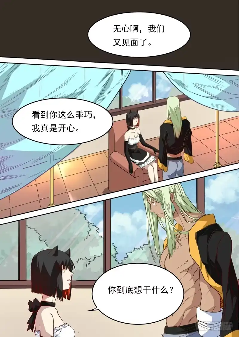 《藏龙卧猫》第一二四话 第2页