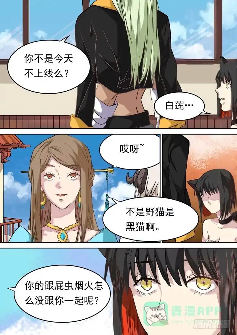 《藏龙卧猫》第一二四话 第6页