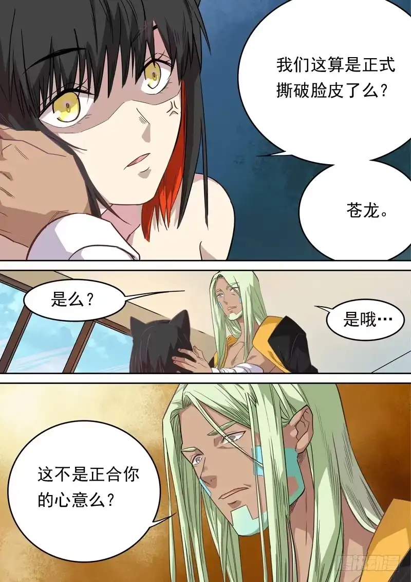 《藏龙卧猫》第一二四话 第4页