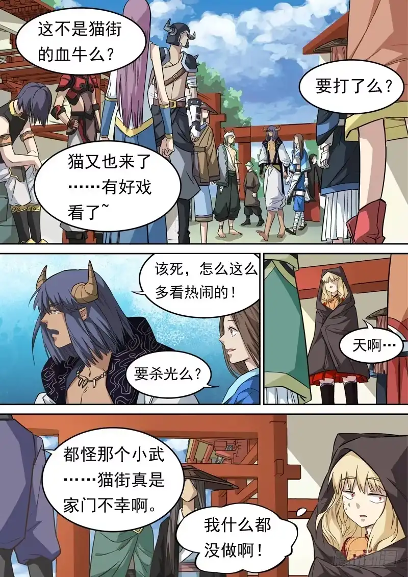 《藏龙卧猫》第一二四话 第9页