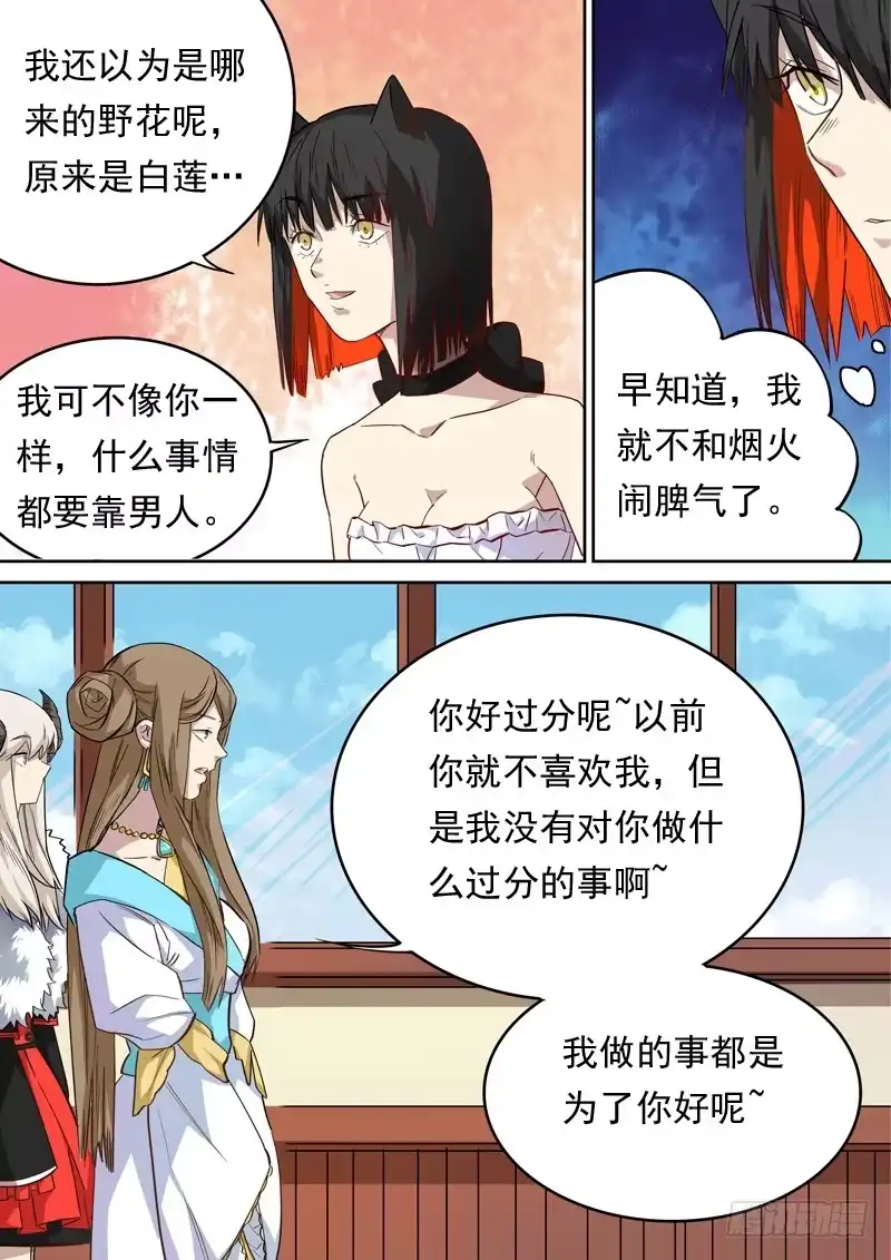《藏龙卧猫》第一二四话 第7页