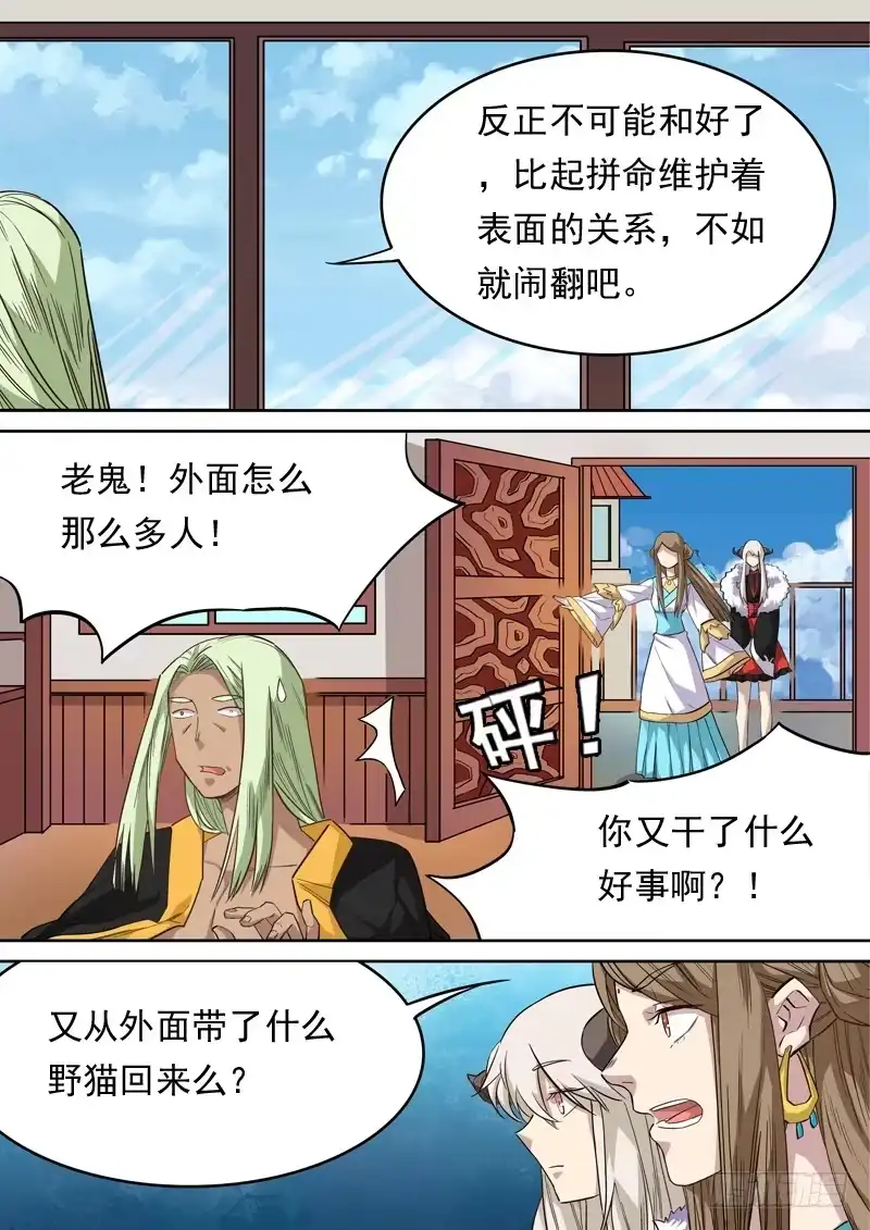《藏龙卧猫》第一二四话 第5页