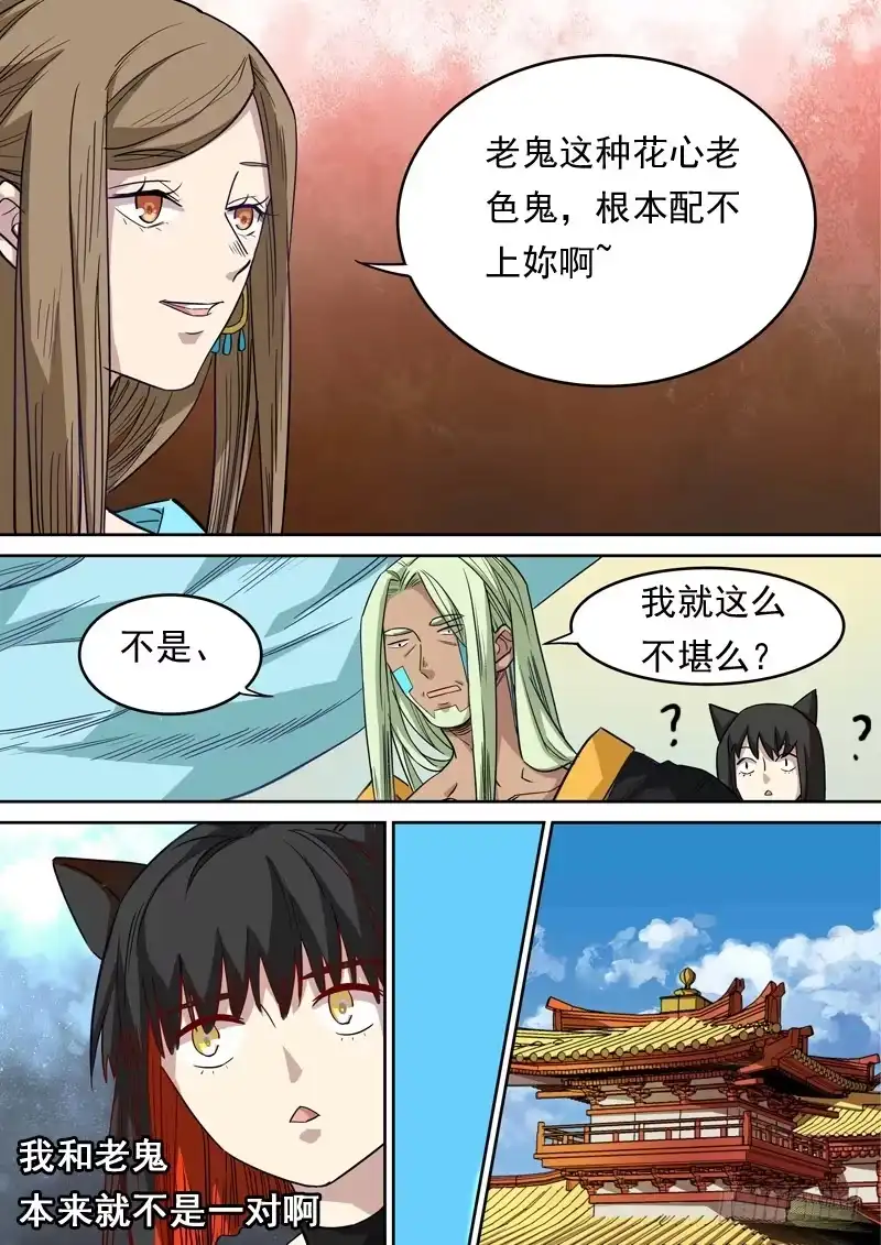 《藏龙卧猫》第一二四话 第8页