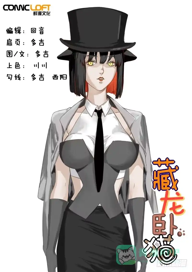 《藏龙卧猫》第一二五话 第1页