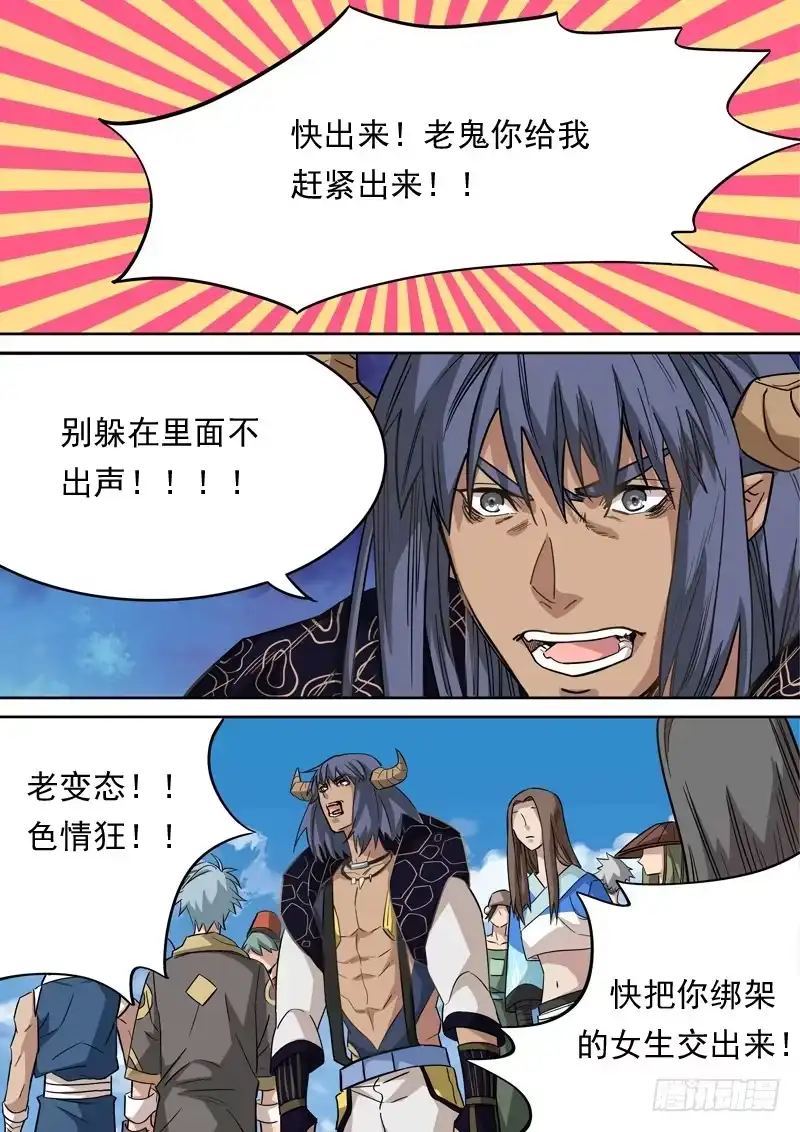《藏龙卧猫》第一二五话 第5页