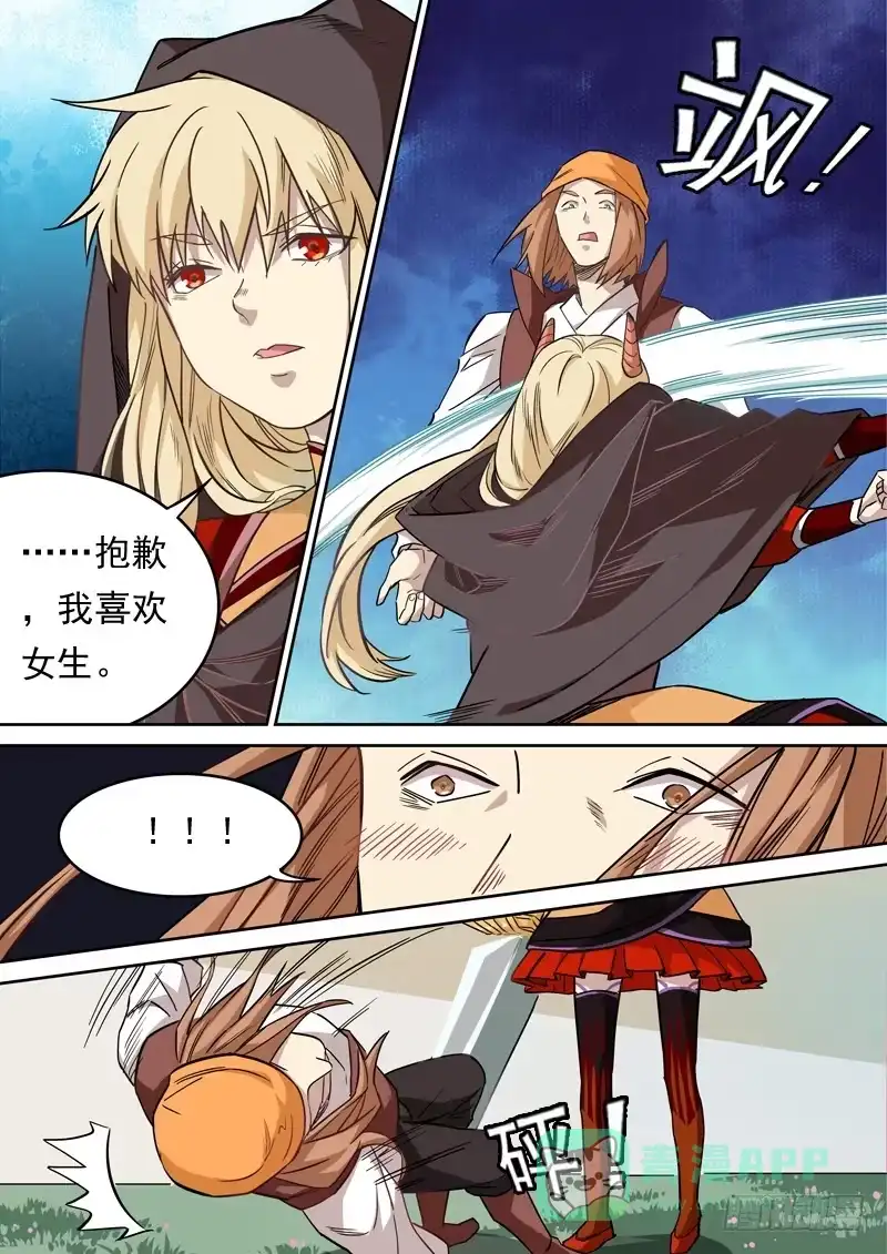 《藏龙卧猫》第一二五话 第11页