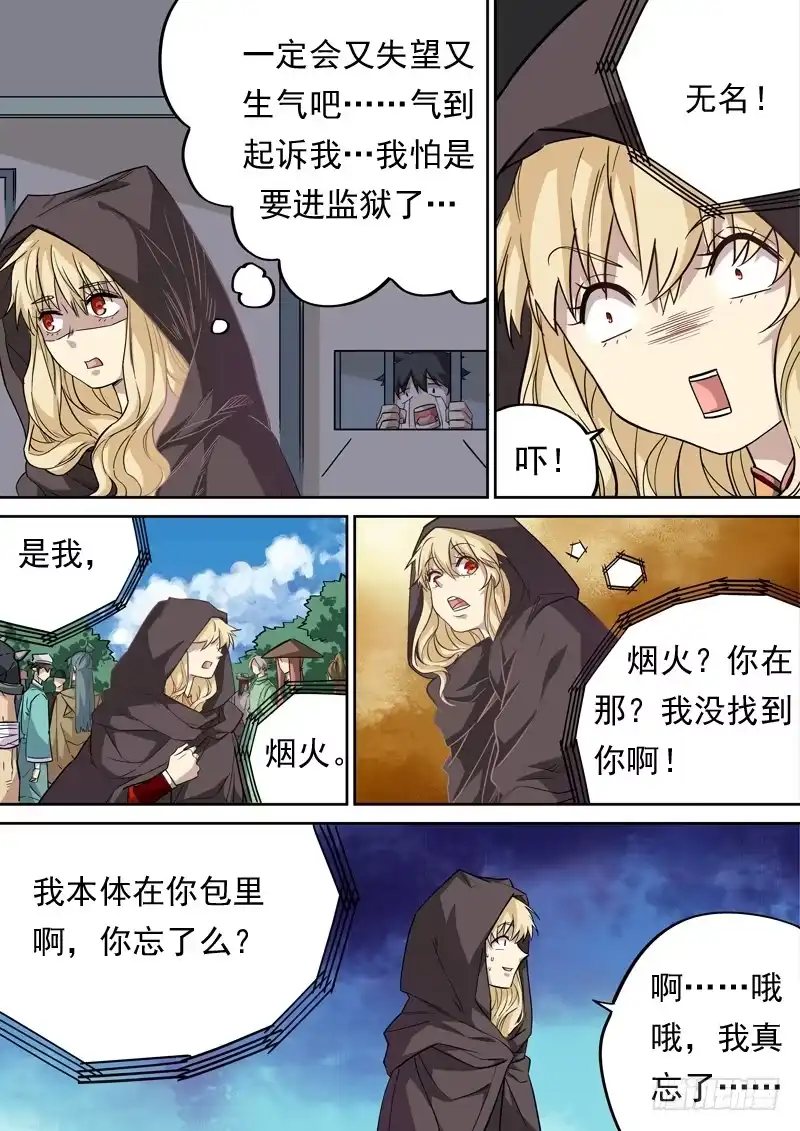 《藏龙卧猫》第一二五话 第3页
