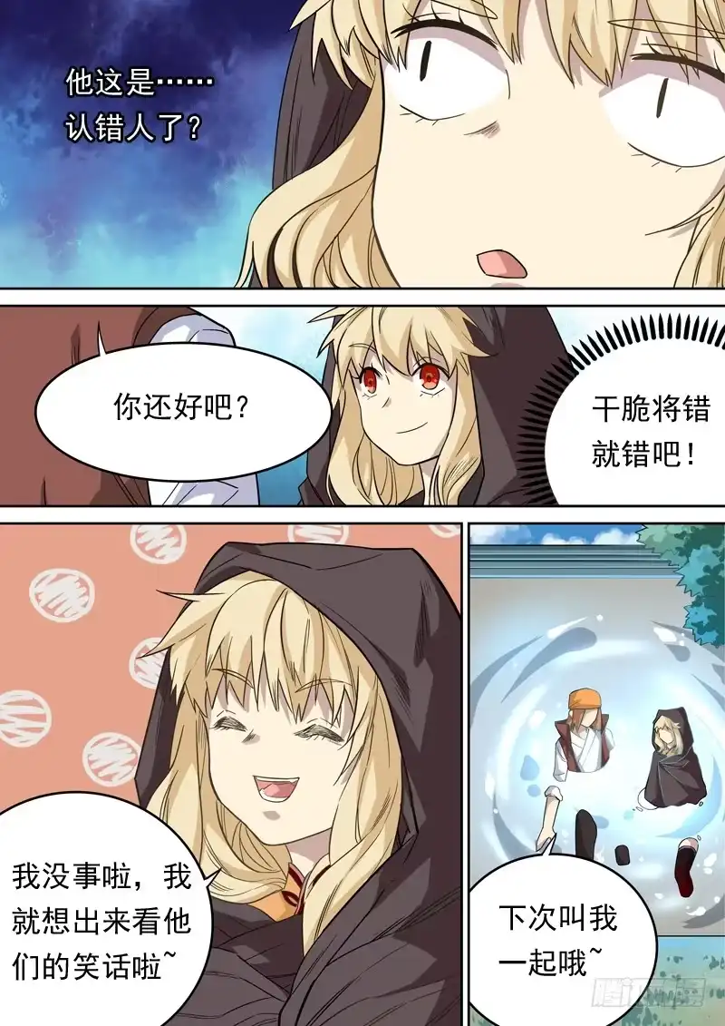 《藏龙卧猫》第一二五话 第8页