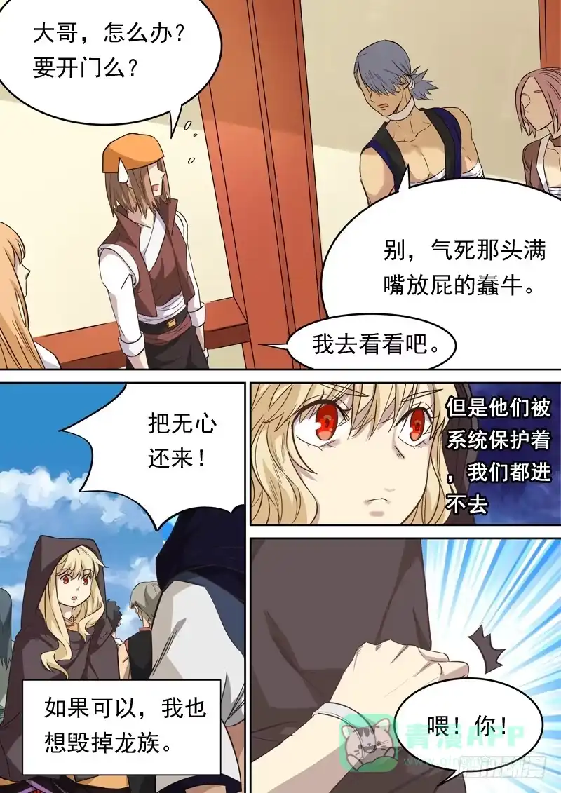 《藏龙卧猫》第一二五话 第6页
