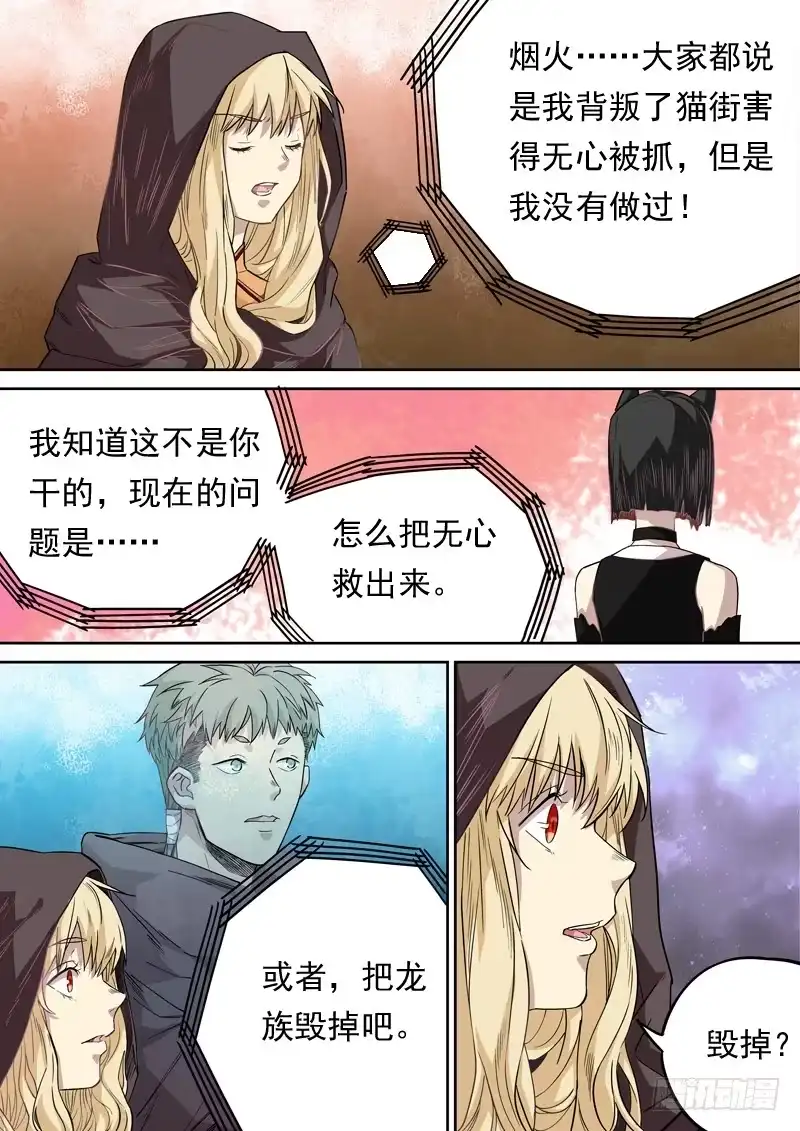 《藏龙卧猫》第一二五话 第4页