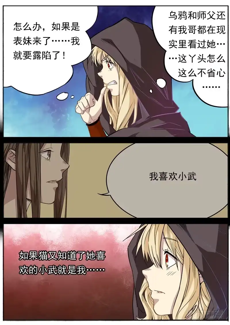 《藏龙卧猫》第一二五话 第2页
