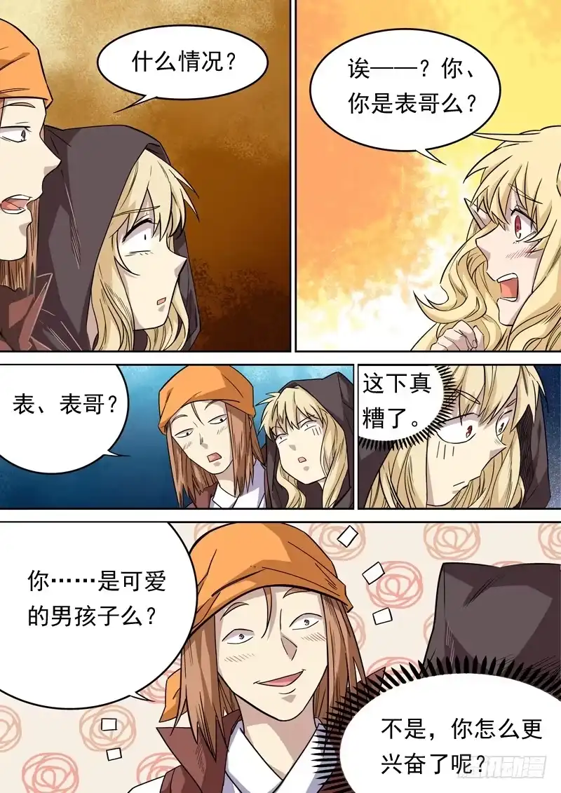 《藏龙卧猫》第一二五话 第10页