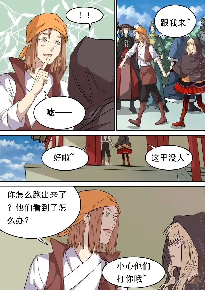 《藏龙卧猫》第一二五话 第7页