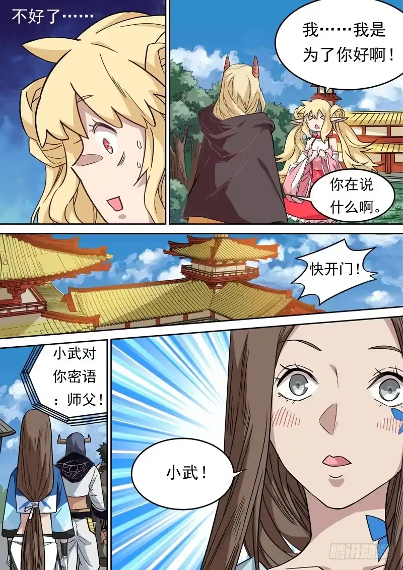 《藏龙卧猫》第一二五话 第13页