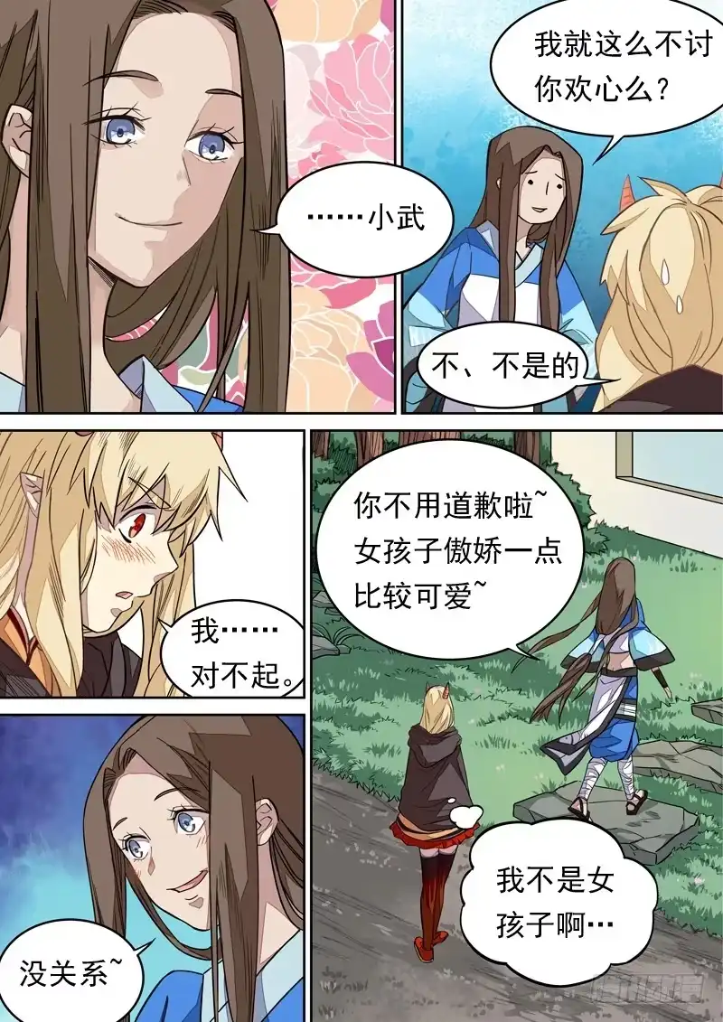 《藏龙卧猫》第一二六话 第8页