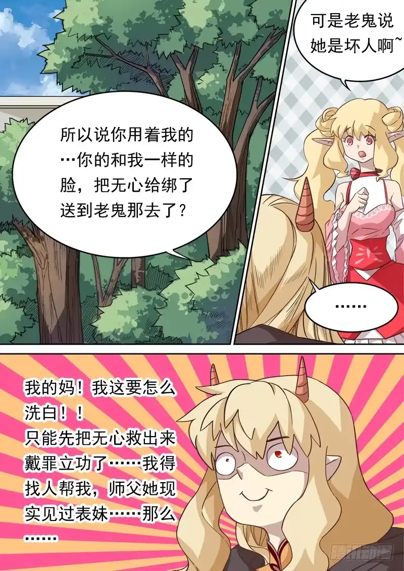 《藏龙卧猫》第一二六话 第4页