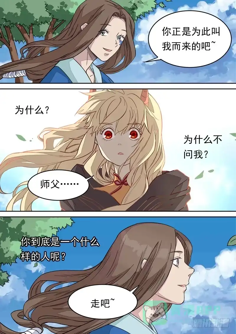 《藏龙卧猫》第一二六话 第11页