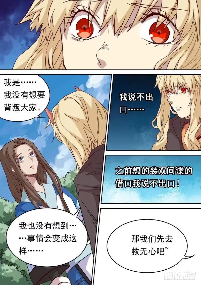 《藏龙卧猫》第一二六话 第10页