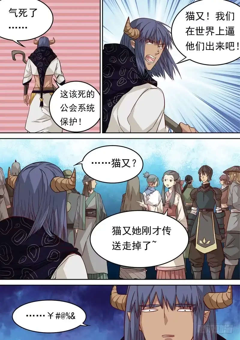 《藏龙卧猫》第一二六话 第3页