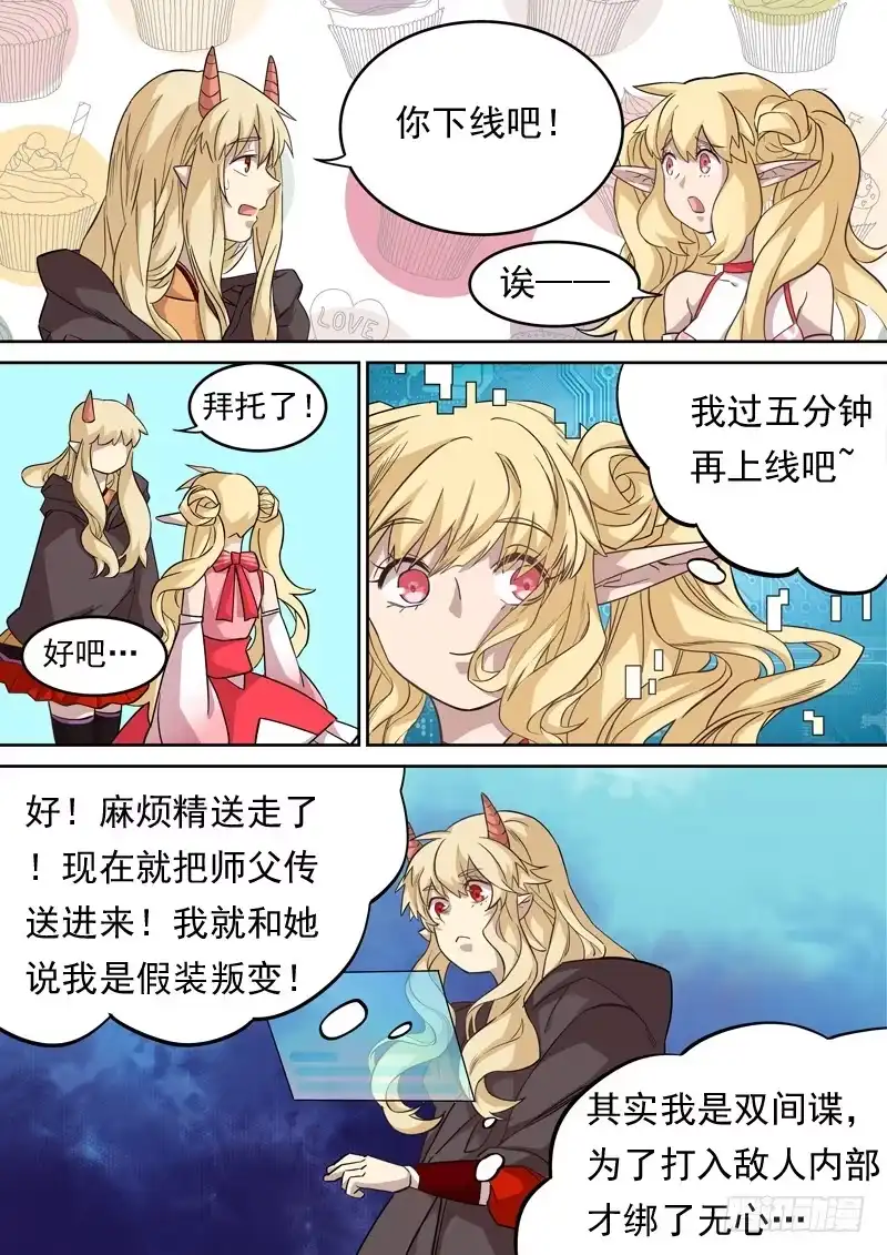 《藏龙卧猫》第一二六话 第5页