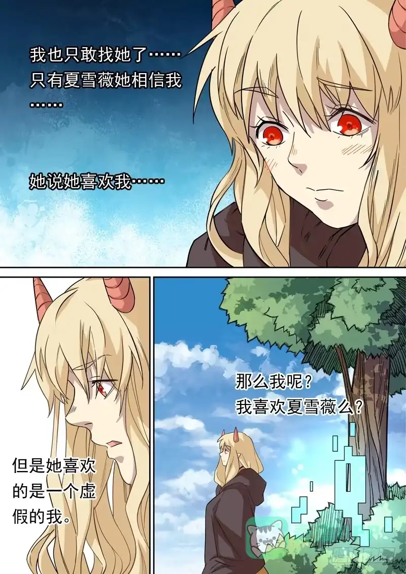 《藏龙卧猫》第一二六话 第6页