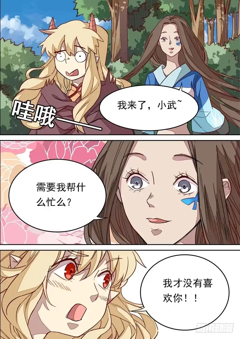 《藏龙卧猫》第一二六话 第7页