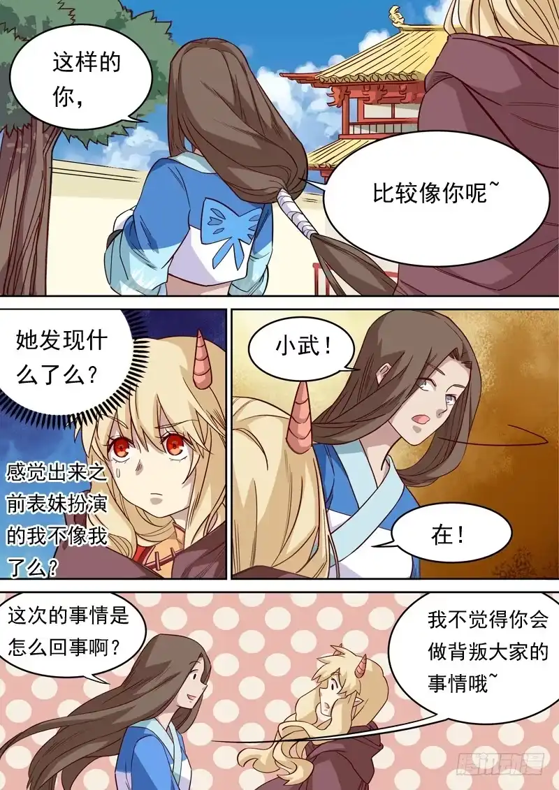 《藏龙卧猫》第一二六话 第9页