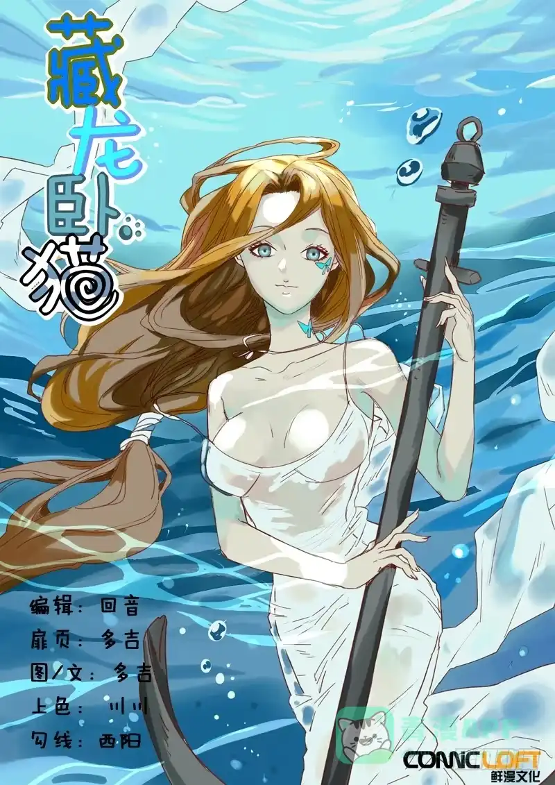 《藏龙卧猫》第一二六话 第1页