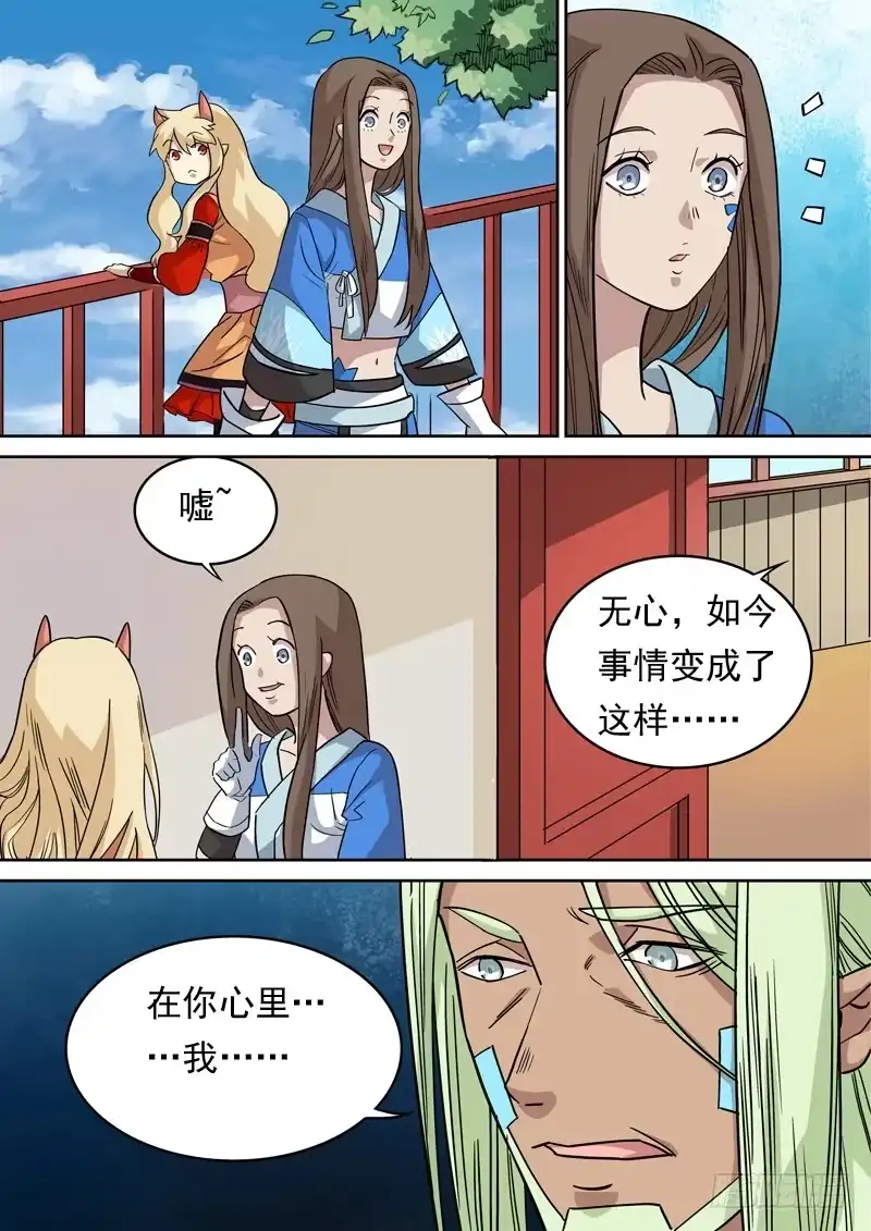 《藏龙卧猫》第一二七话 第10页