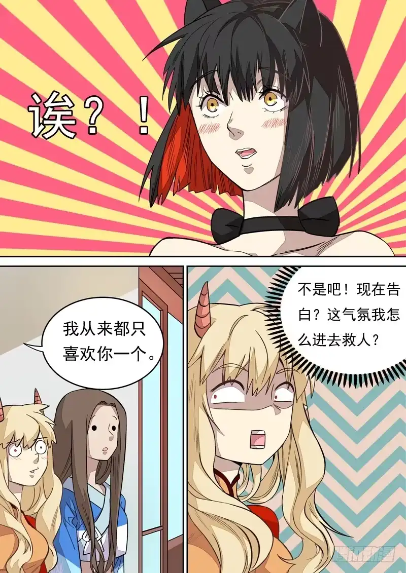 《藏龙卧猫》第一二七话 第12页