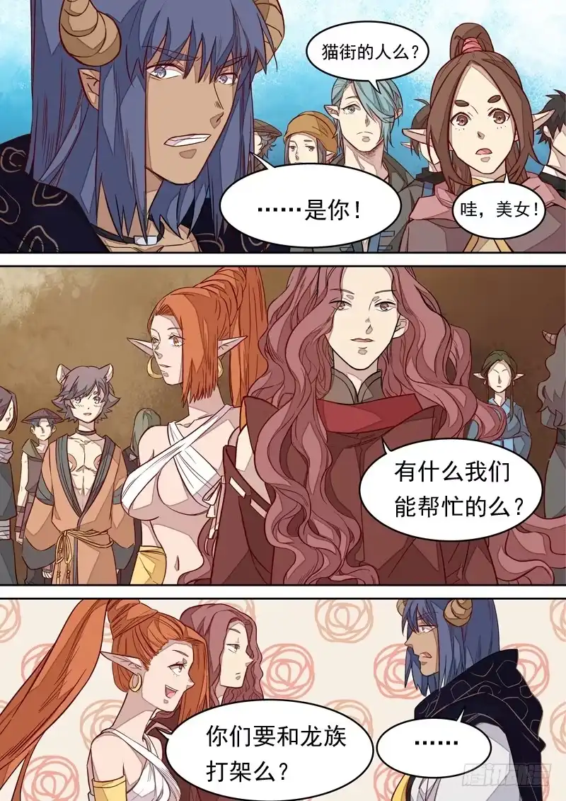 《藏龙卧猫》第一二七话 第5页