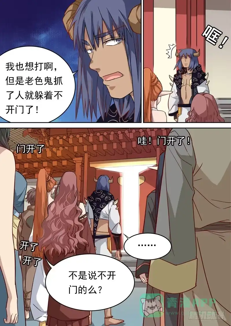 《藏龙卧猫》第一二七话 第6页