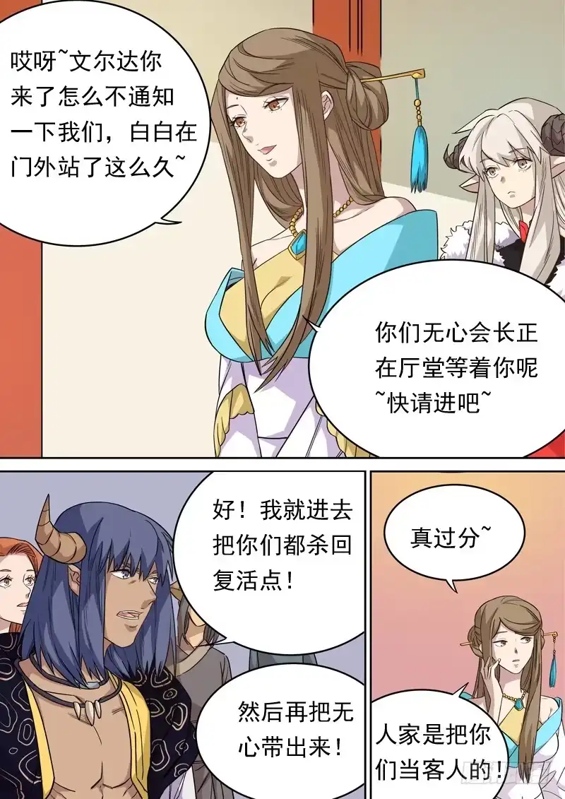 《藏龙卧猫》第一二七话 第7页