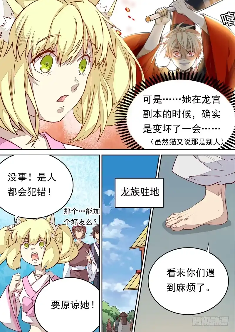 《藏龙卧猫》第一二七话 第4页