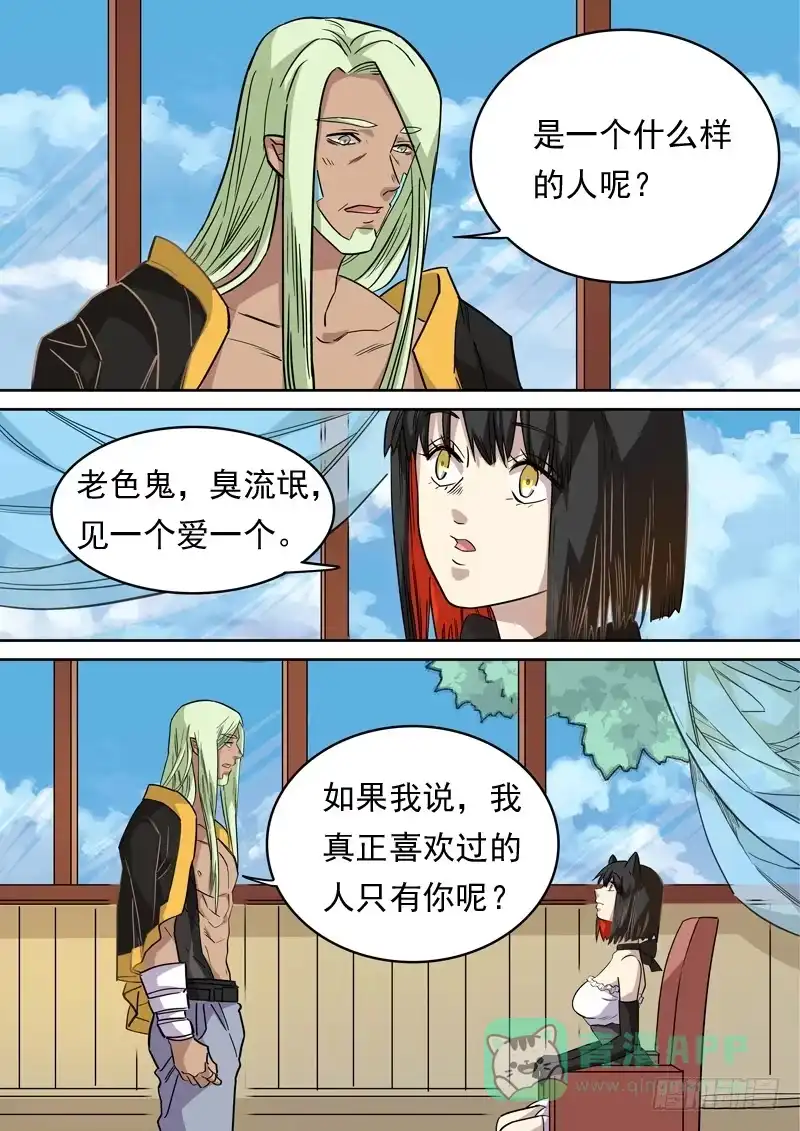 《藏龙卧猫》第一二七话 第11页