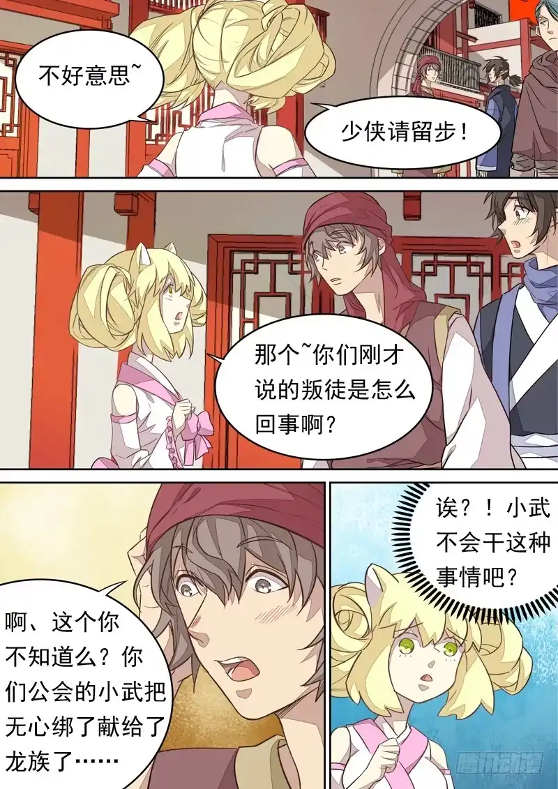 《藏龙卧猫》第一二七话 第3页