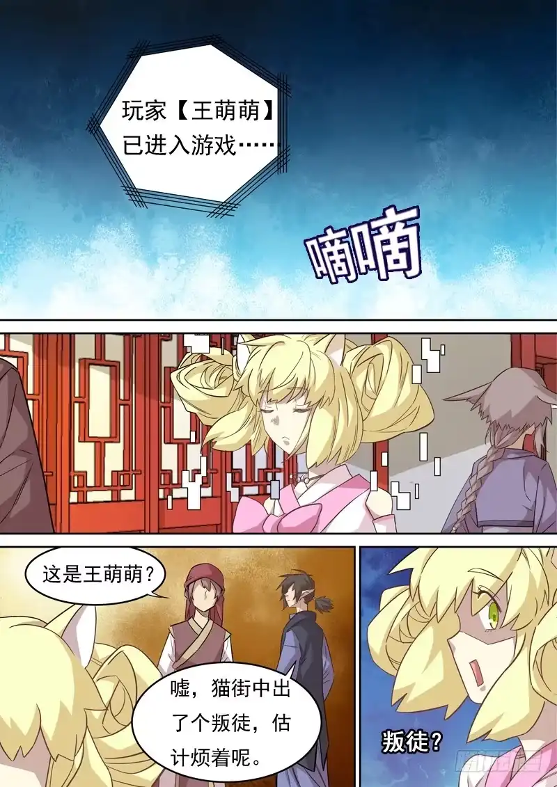 《藏龙卧猫》第一二七话 第2页