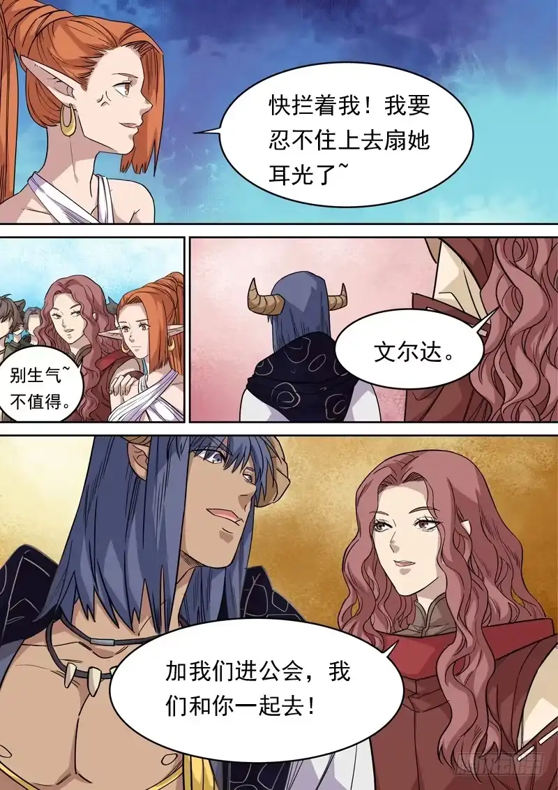 《藏龙卧猫》第一二七话 第8页
