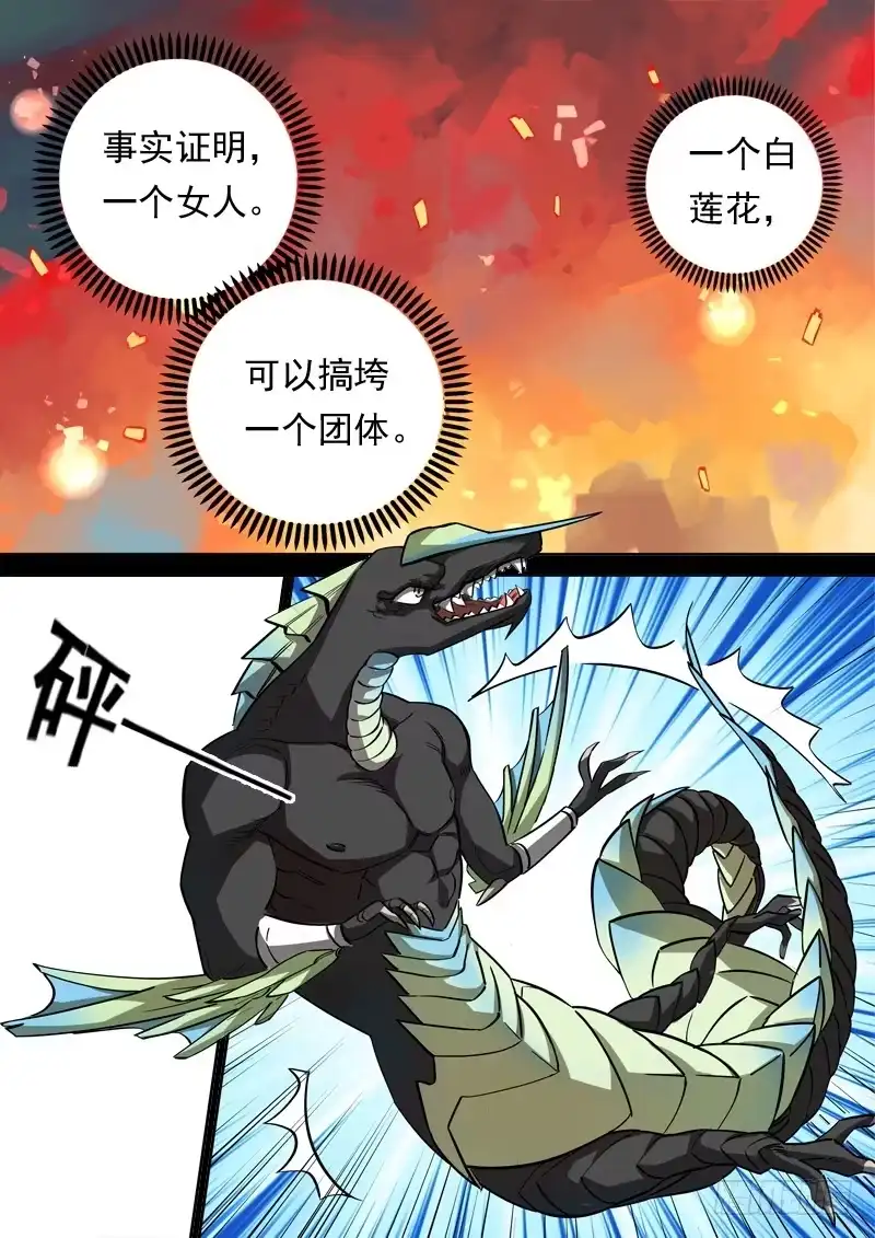 《藏龙卧猫》第一二八话 第4页