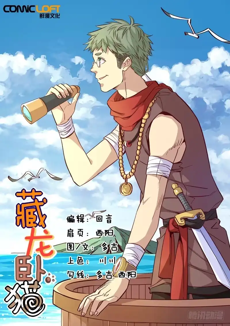 《藏龙卧猫》第一二八话 第12页